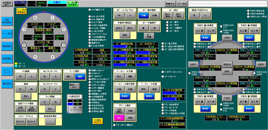 シールドマシン操作画面